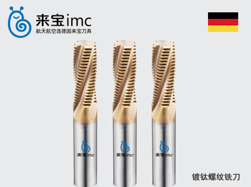 UN粗牙細(xì)牙螺紋銑刀