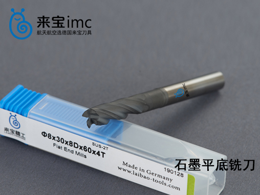 4刃石墨平底銑刀