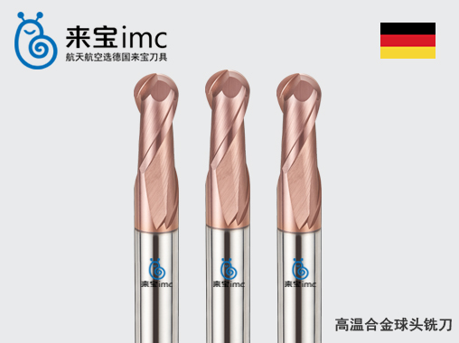 2刃高溫合金球頭銑刀