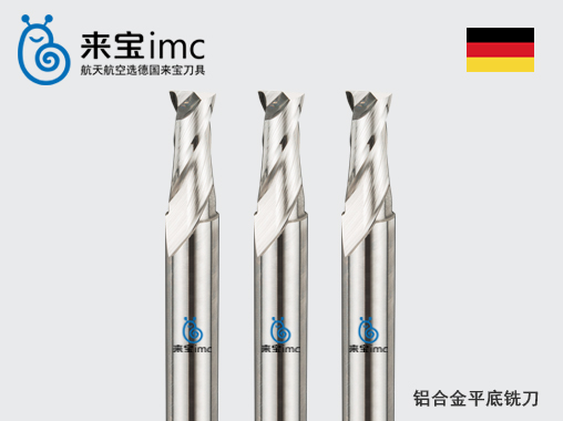2刃鋁合金平底銑刀