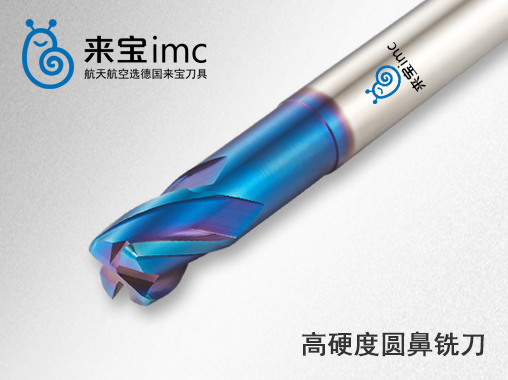 4刃高硬度圓鼻銑刀