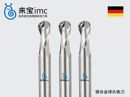 2刃鎂合金球頭銑刀