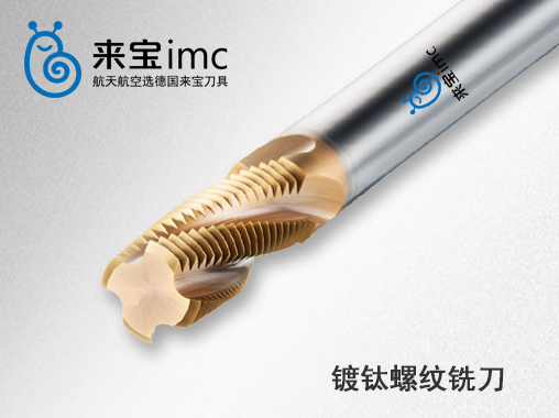 UN粗牙細(xì)牙螺紋銑刀