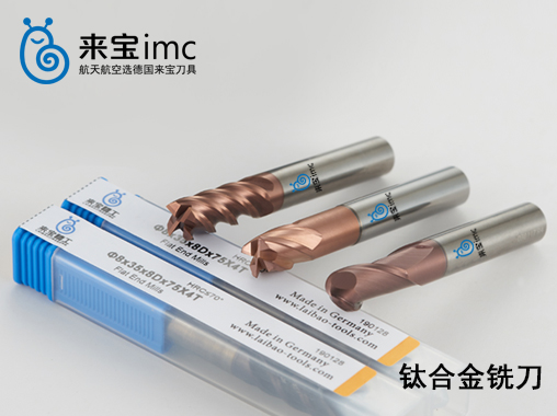 4刃鈦合金平底銑刀