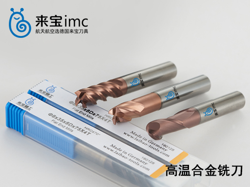 2刃高溫合金球頭銑刀