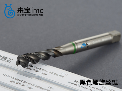 德標黑色螺旋絲錐