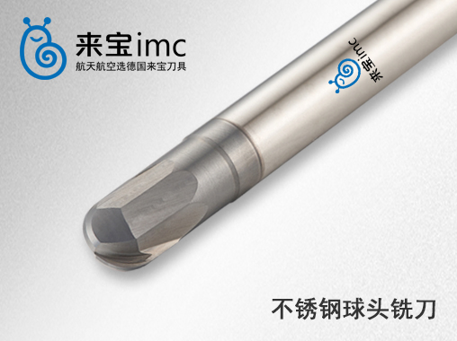 2刃不銹鋼球頭銑刀