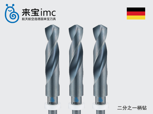 二分之一柄鉆