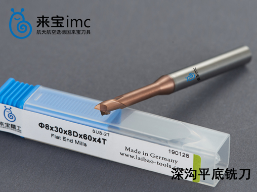 2刃深溝平底銑刀