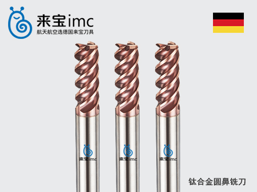 4刃鈦合金圓鼻銑刀