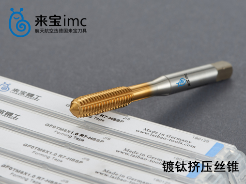 德標(biāo)鍍鈦擠壓絲錐