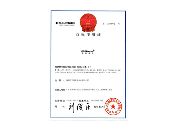 百潤美鴻商標(biāo)證書
