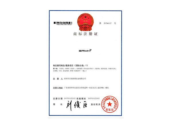 百潤美鴻商標(biāo)證書