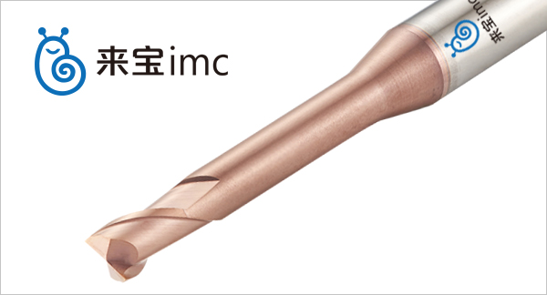 來寶imc鎢鋼銑刀涂層