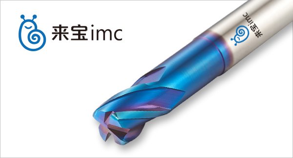 來寶imc圓鼻鎢鋼銑刀