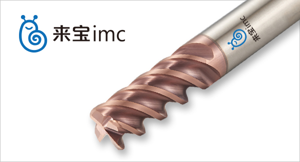 來(lái)寶imc平底鈦合金銑刀