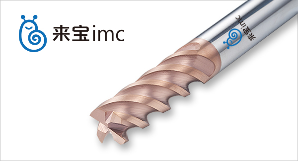 來寶imc數(shù)控機床刀具