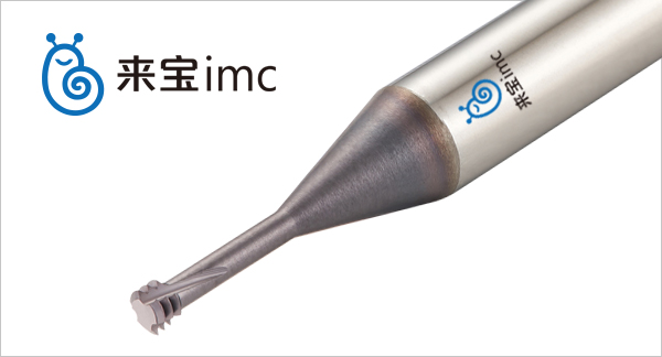 來(lái)寶imcCNC加工中心銑刀