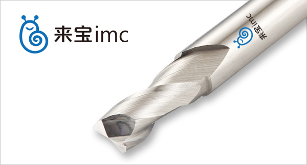 來寶imc鋁合金平底銑刀
