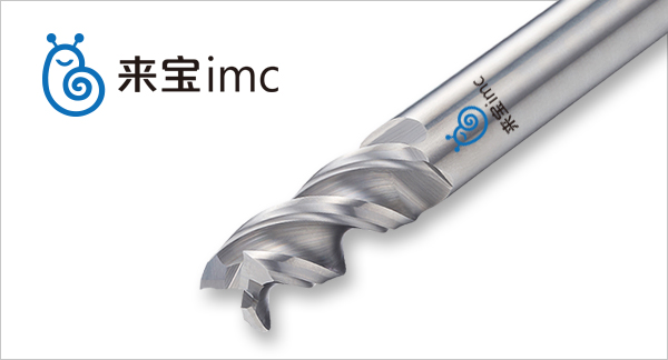 來寶imc手機(jī)外殼加工刀具