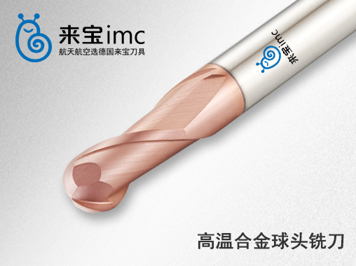 合金銑刀加工特點(diǎn)及維護(hù)保養(yǎng)方法