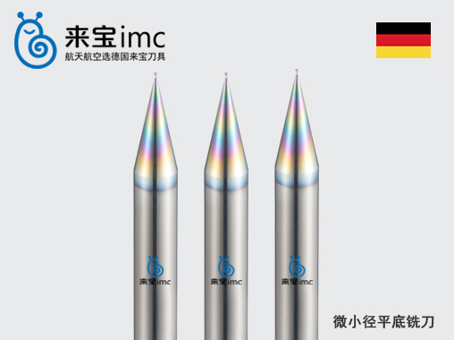 微小徑鎢銅銑刀