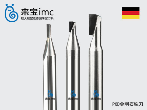 PCD金剛石銑刀
