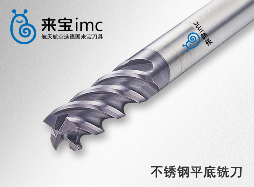 不銹鋼銑刀加工