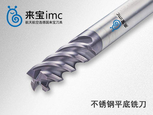 不銹鋼銑刀切削刀具時注意哪些事項
