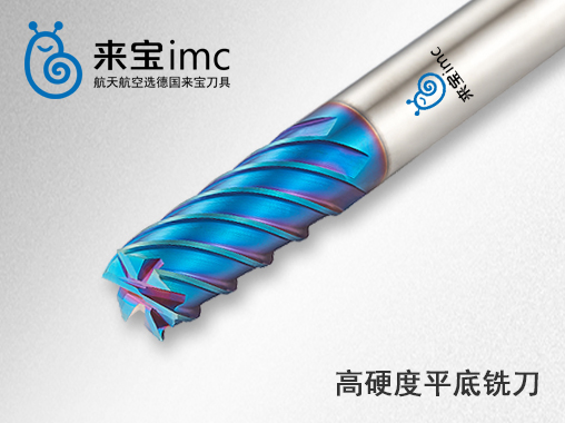 硬質(zhì)合金銑刀和高速鋼銑刀兩者的區(qū)別解析